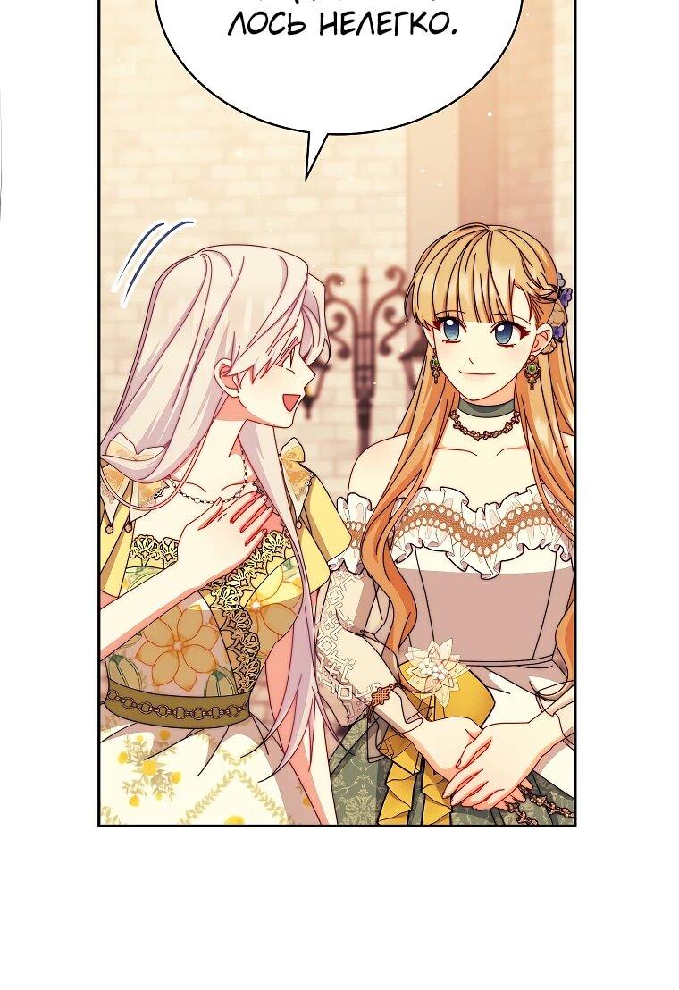 Манга Я возьму на себя ответственность за благополучие главного героя - Глава 107 Страница 55