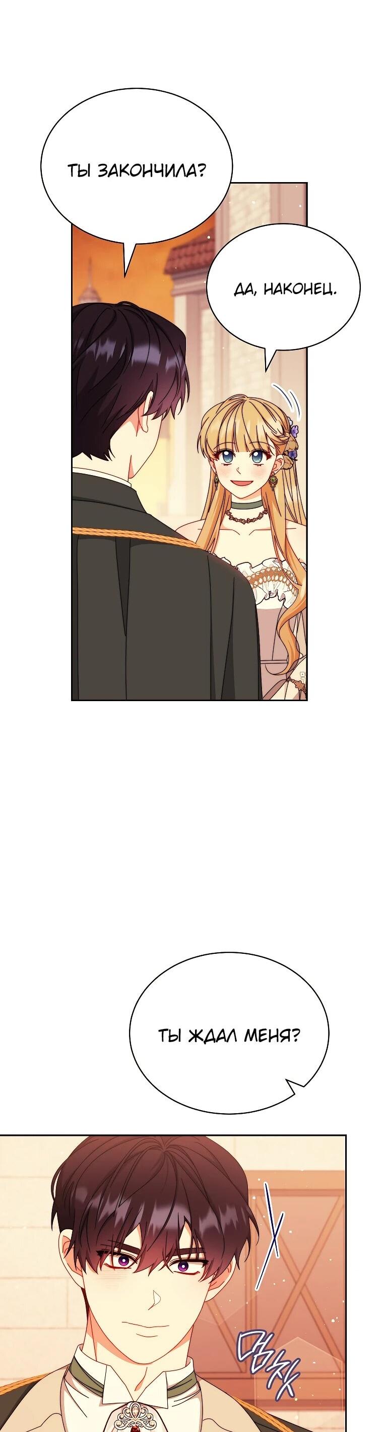 Манга Я возьму на себя ответственность за благополучие главного героя - Глава 107 Страница 59