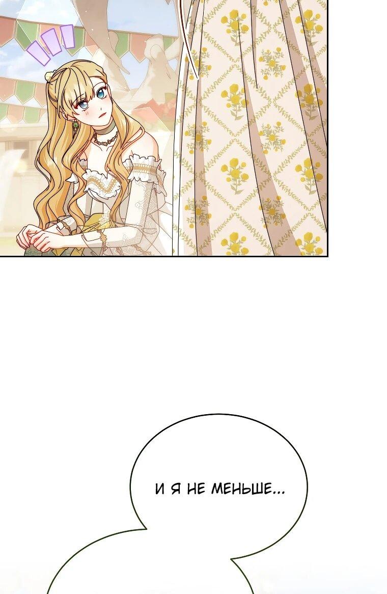 Манга Я возьму на себя ответственность за благополучие главного героя - Глава 107 Страница 6