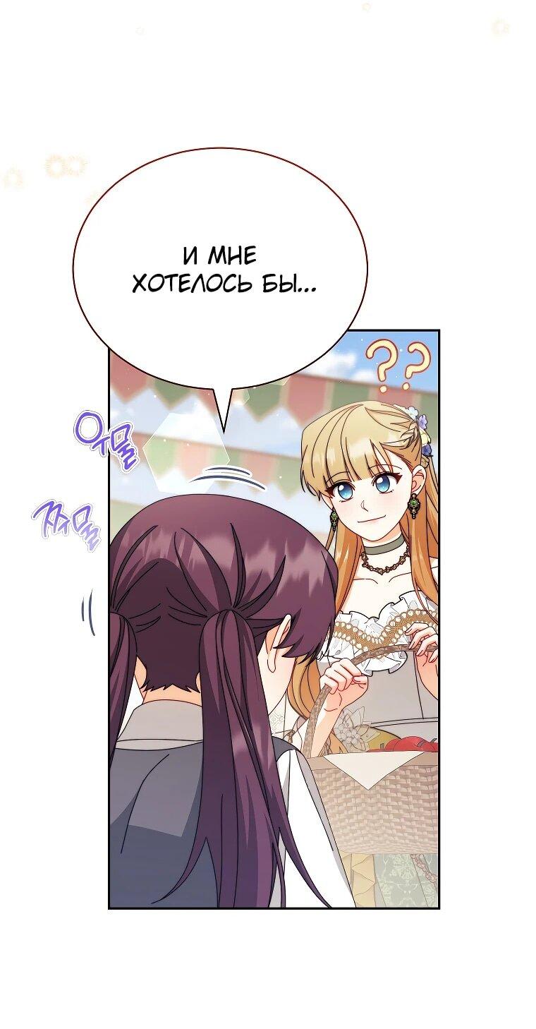 Манга Я возьму на себя ответственность за благополучие главного героя - Глава 107 Страница 12