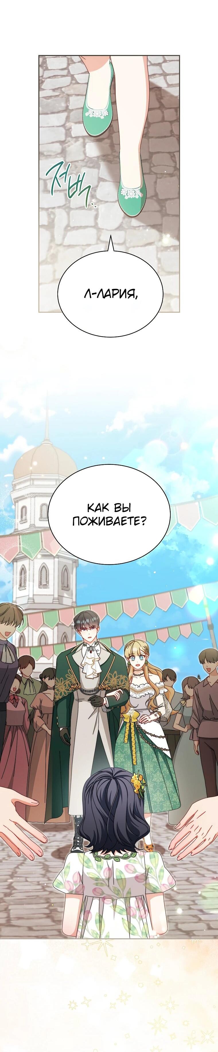 Манга Я возьму на себя ответственность за благополучие главного героя - Глава 106 Страница 58