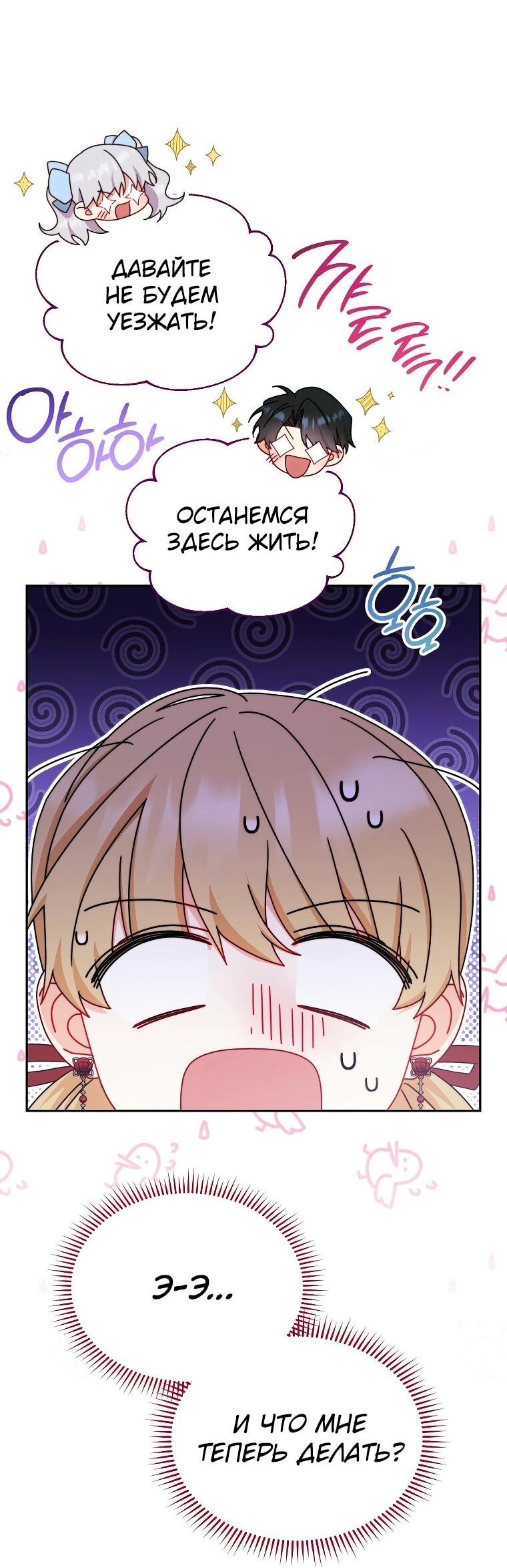 Манга Я возьму на себя ответственность за благополучие главного героя - Глава 106 Страница 16