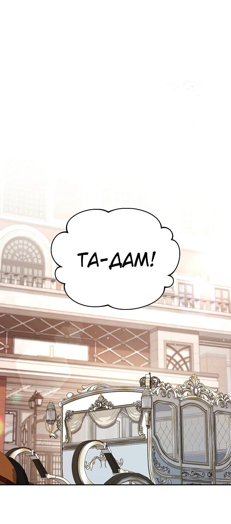 Манга Я возьму на себя ответственность за благополучие главного героя - Глава 106 Страница 38