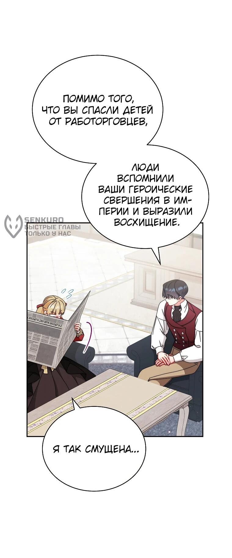 Манга Я возьму на себя ответственность за благополучие главного героя - Глава 106 Страница 20