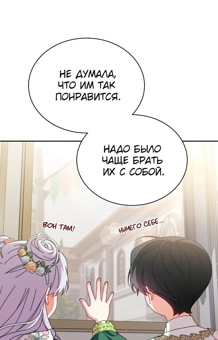 Манга Я возьму на себя ответственность за благополучие главного героя - Глава 106 Страница 50