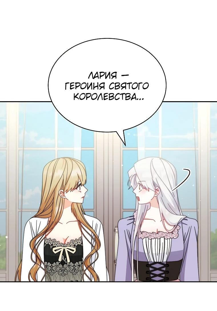 Манга Я возьму на себя ответственность за благополучие главного героя - Глава 106 Страница 7