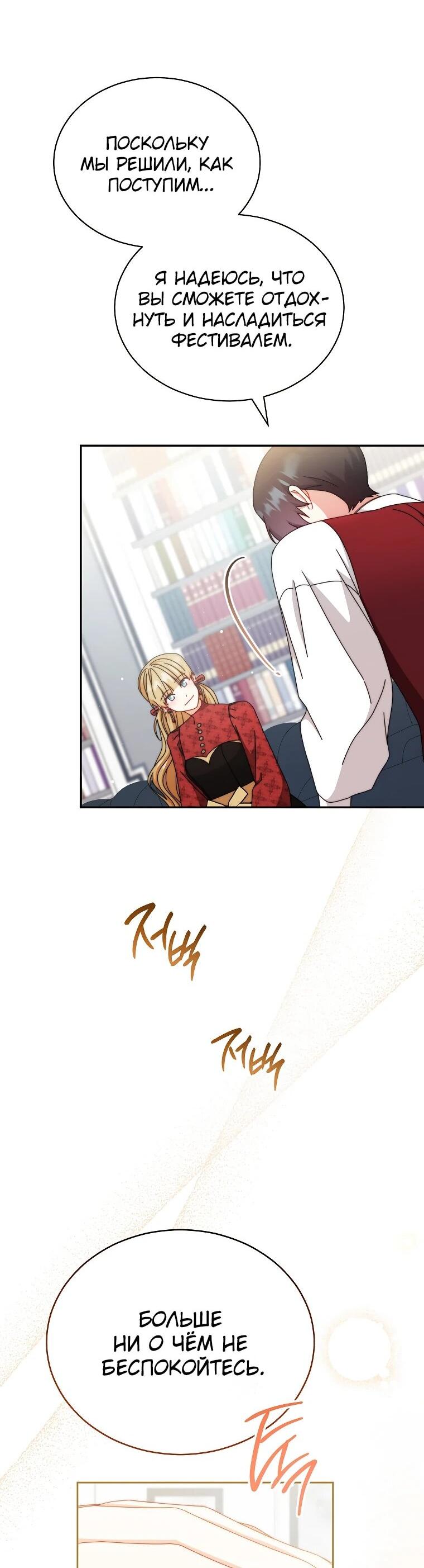 Манга Я возьму на себя ответственность за благополучие главного героя - Глава 106 Страница 34