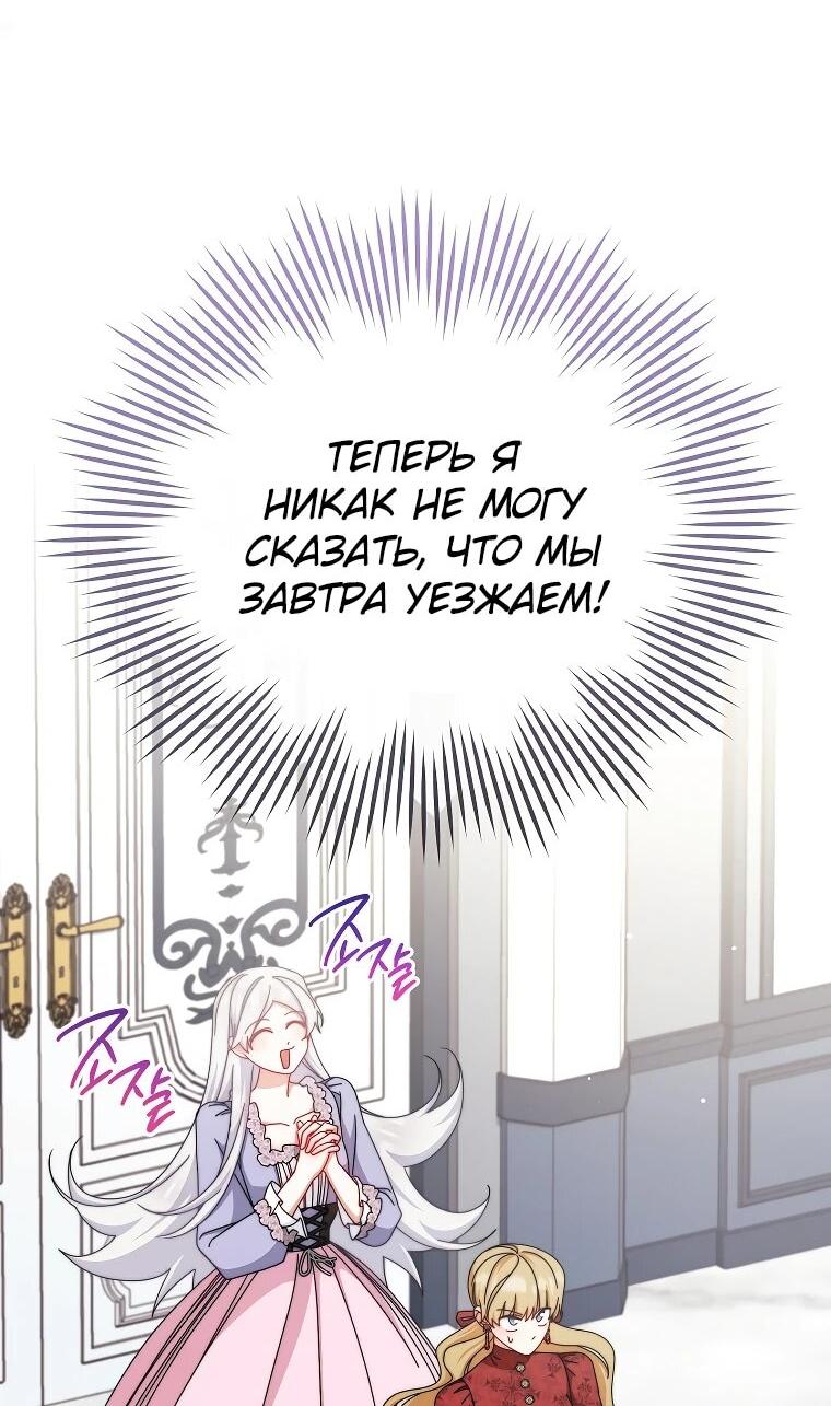 Манга Я возьму на себя ответственность за благополучие главного героя - Глава 106 Страница 12