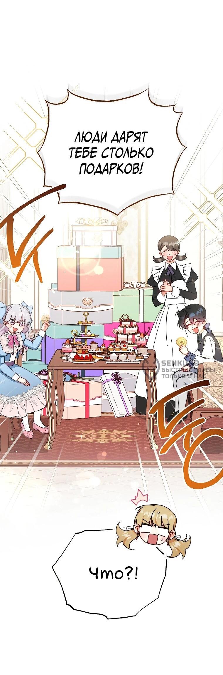 Манга Я возьму на себя ответственность за благополучие главного героя - Глава 106 Страница 15