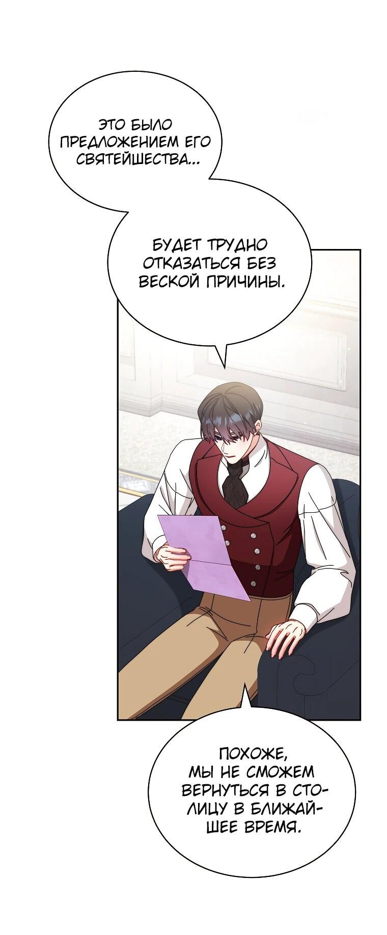 Манга Я возьму на себя ответственность за благополучие главного героя - Глава 106 Страница 28