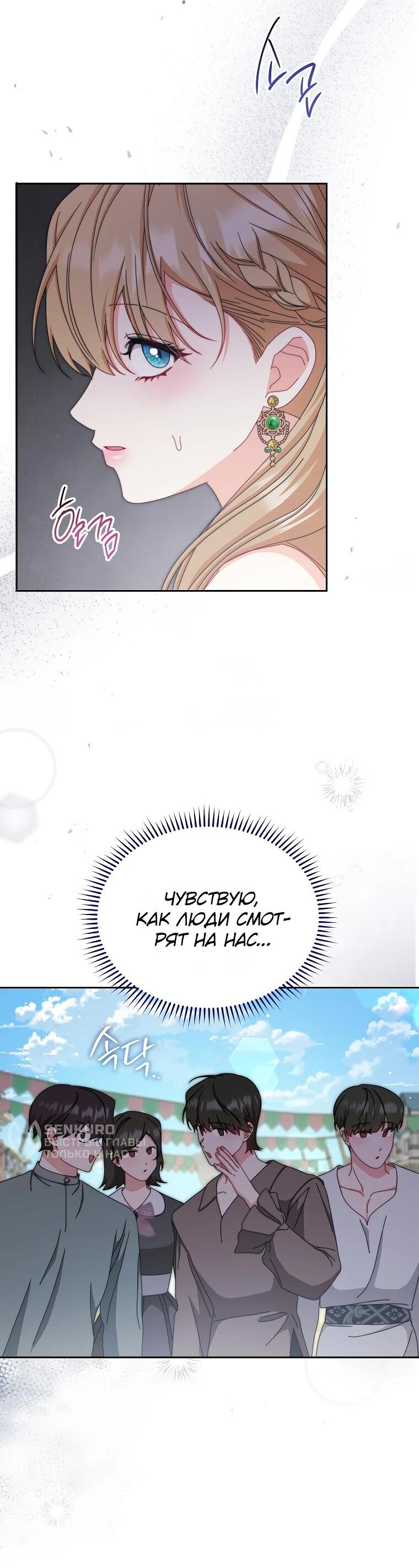 Манга Я возьму на себя ответственность за благополучие главного героя - Глава 106 Страница 56