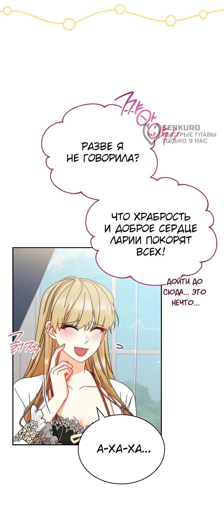 Манга Я возьму на себя ответственность за благополучие главного героя - Глава 106 Страница 10