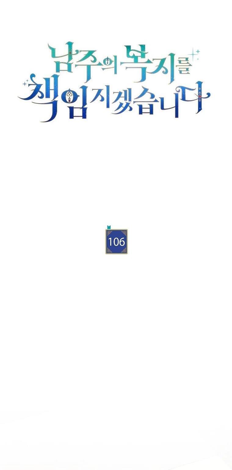 Манга Я возьму на себя ответственность за благополучие главного героя - Глава 106 Страница 18