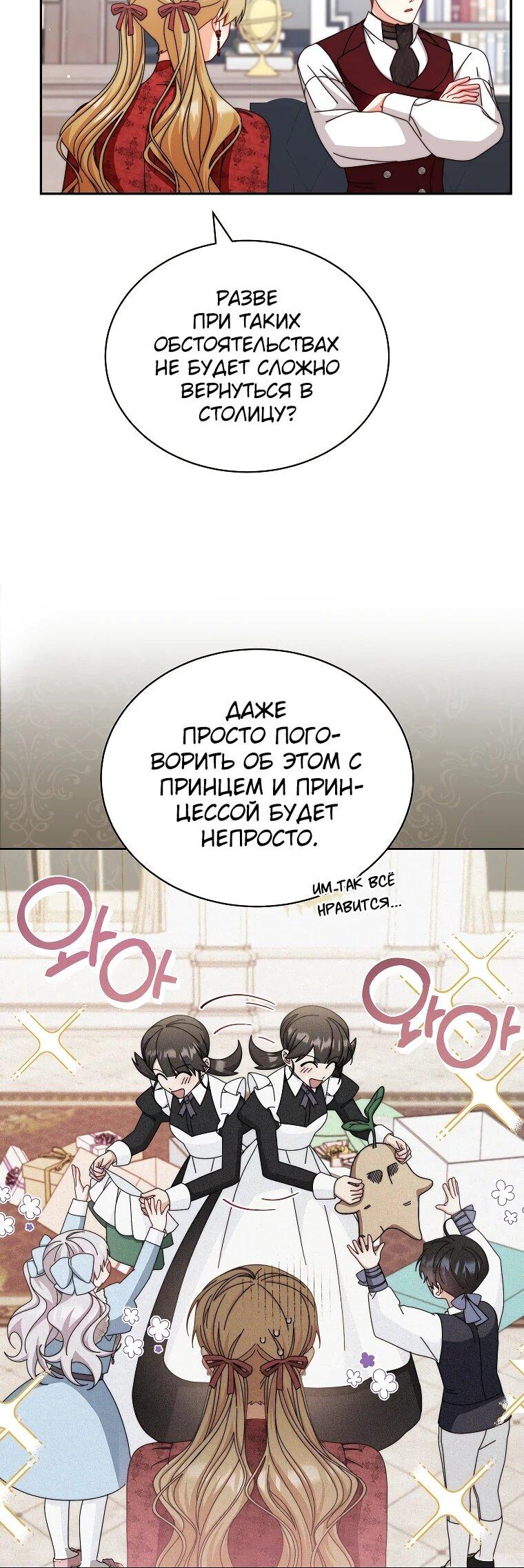 Манга Я возьму на себя ответственность за благополучие главного героя - Глава 106 Страница 25