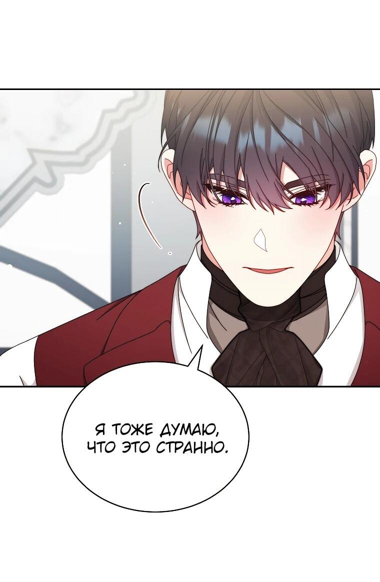 Манга Я возьму на себя ответственность за благополучие главного героя - Глава 106 Страница 23