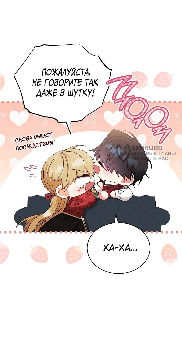 Манга Я возьму на себя ответственность за благополучие главного героя - Глава 106 Страница 37