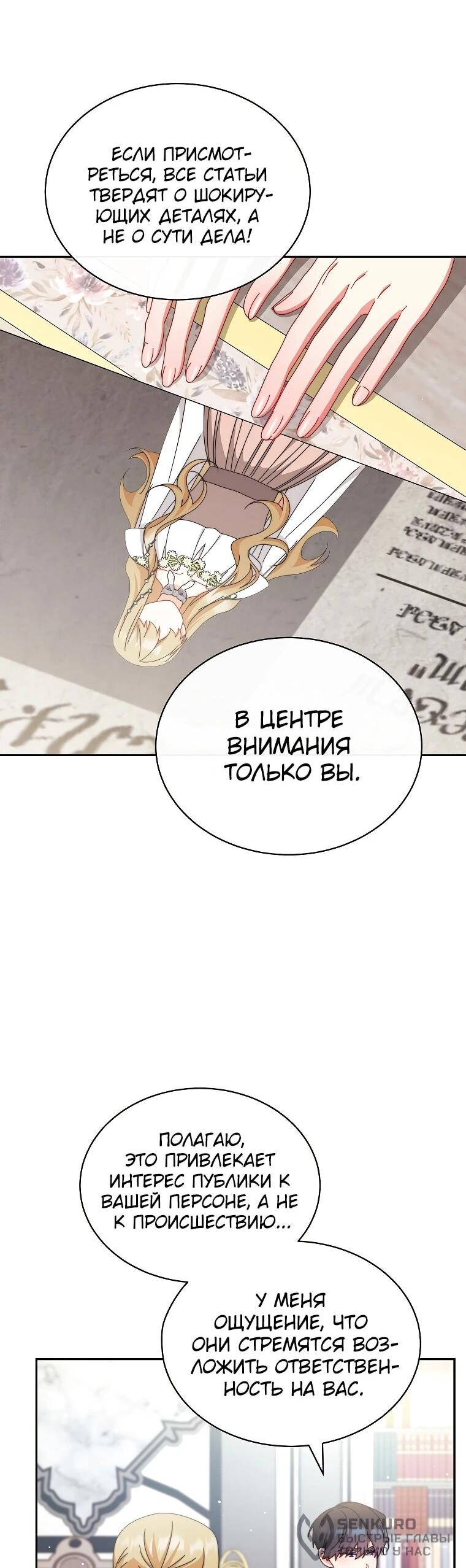 Манга Я возьму на себя ответственность за благополучие главного героя - Глава 106 Страница 24