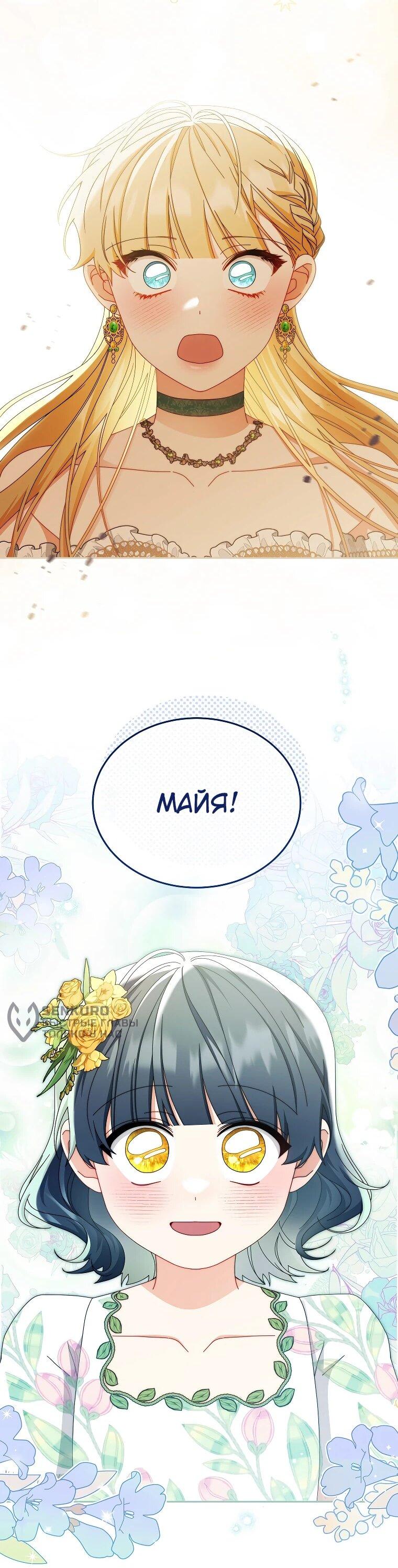 Манга Я возьму на себя ответственность за благополучие главного героя - Глава 106 Страница 59