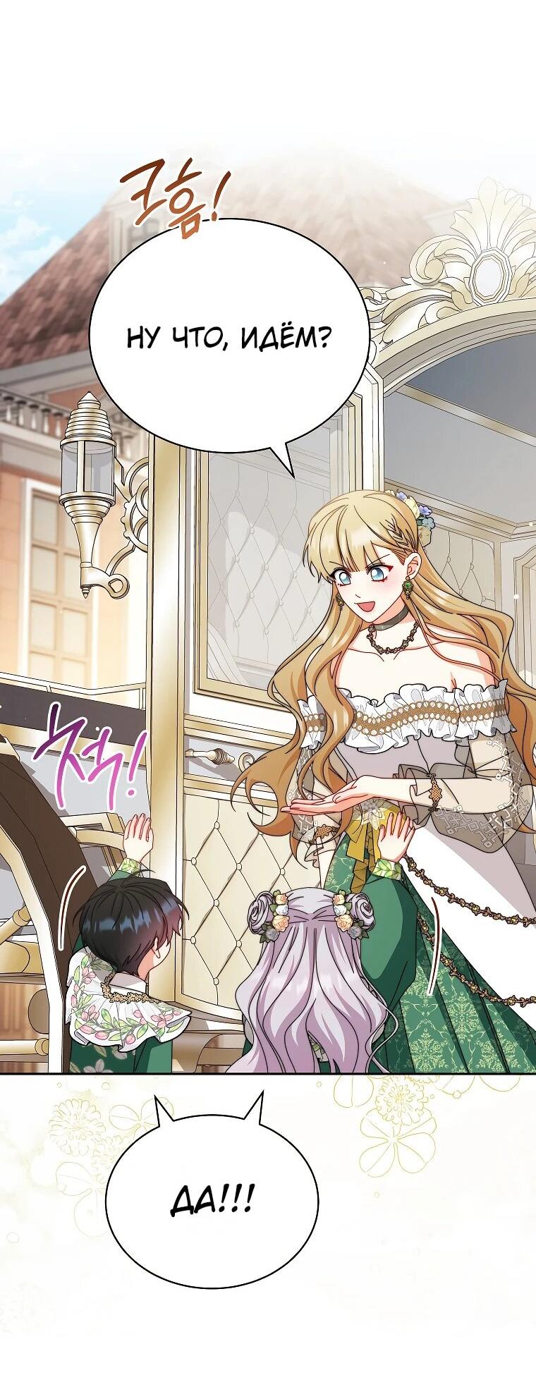 Манга Я возьму на себя ответственность за благополучие главного героя - Глава 106 Страница 43