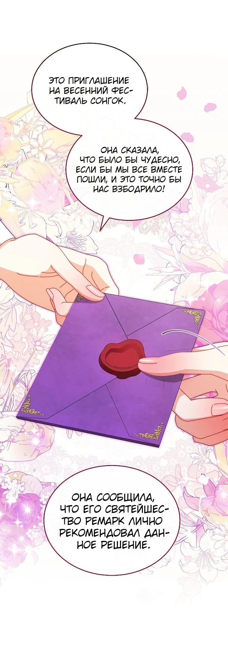 Манга Я возьму на себя ответственность за благополучие главного героя - Глава 106 Страница 27