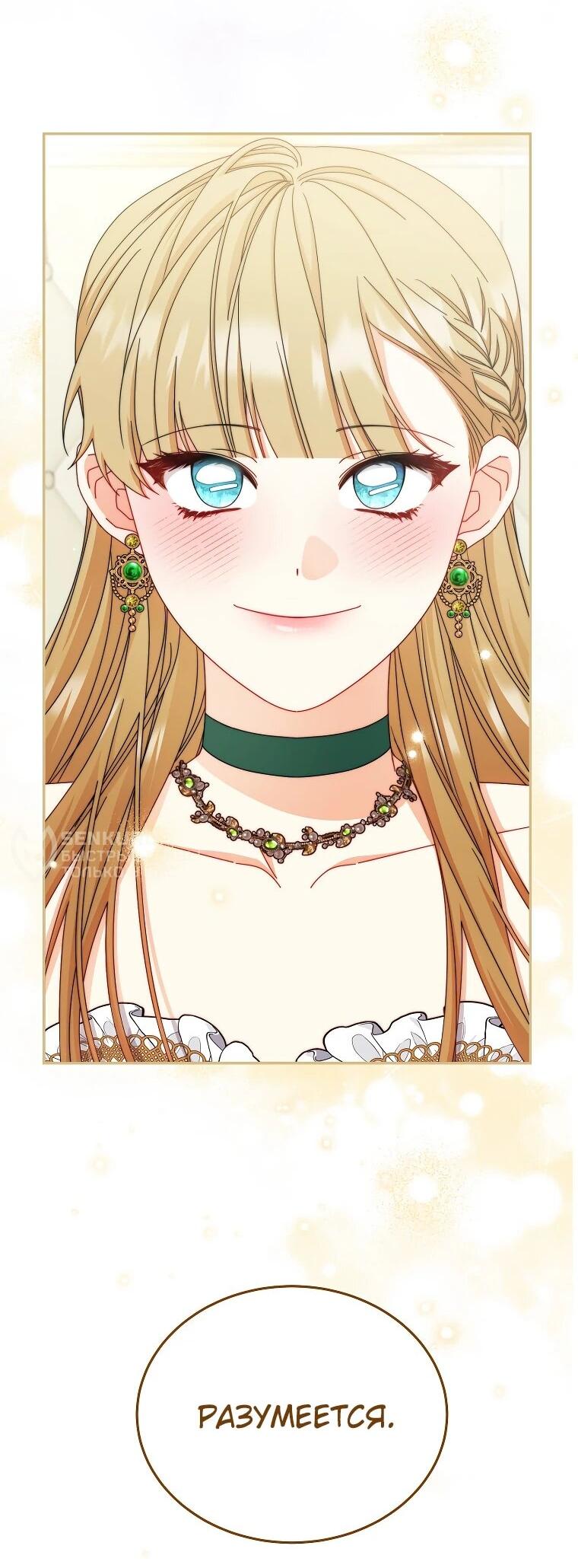 Манга Я возьму на себя ответственность за благополучие главного героя - Глава 106 Страница 53