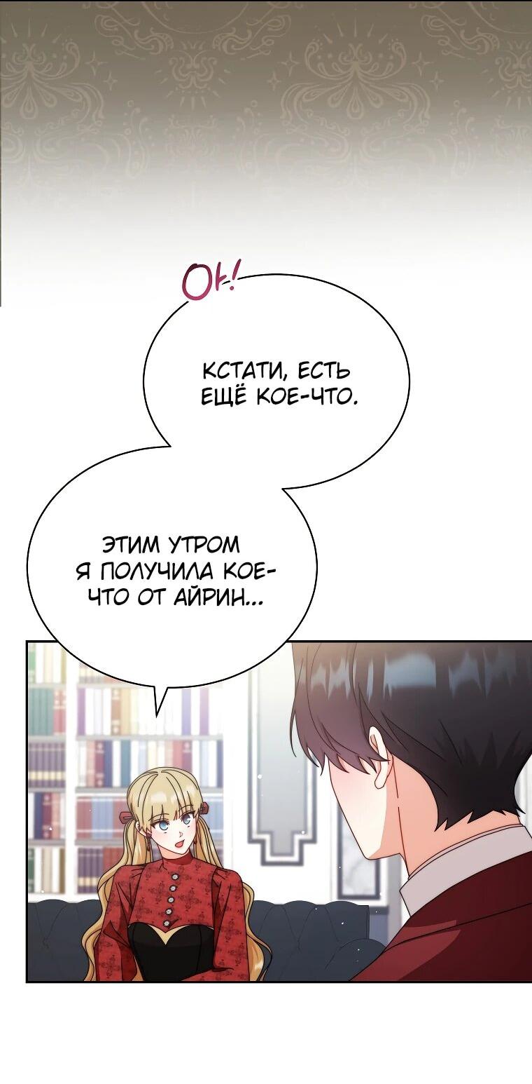 Манга Я возьму на себя ответственность за благополучие главного героя - Глава 106 Страница 26