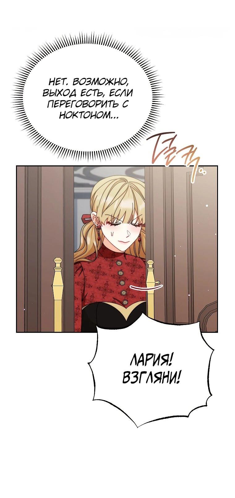 Манга Я возьму на себя ответственность за благополучие главного героя - Глава 106 Страница 14