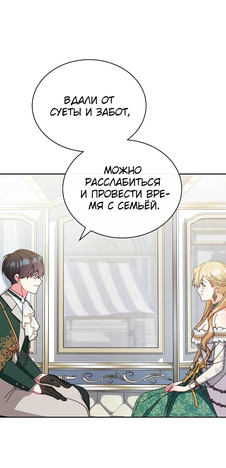 Манга Я возьму на себя ответственность за благополучие главного героя - Глава 106 Страница 48