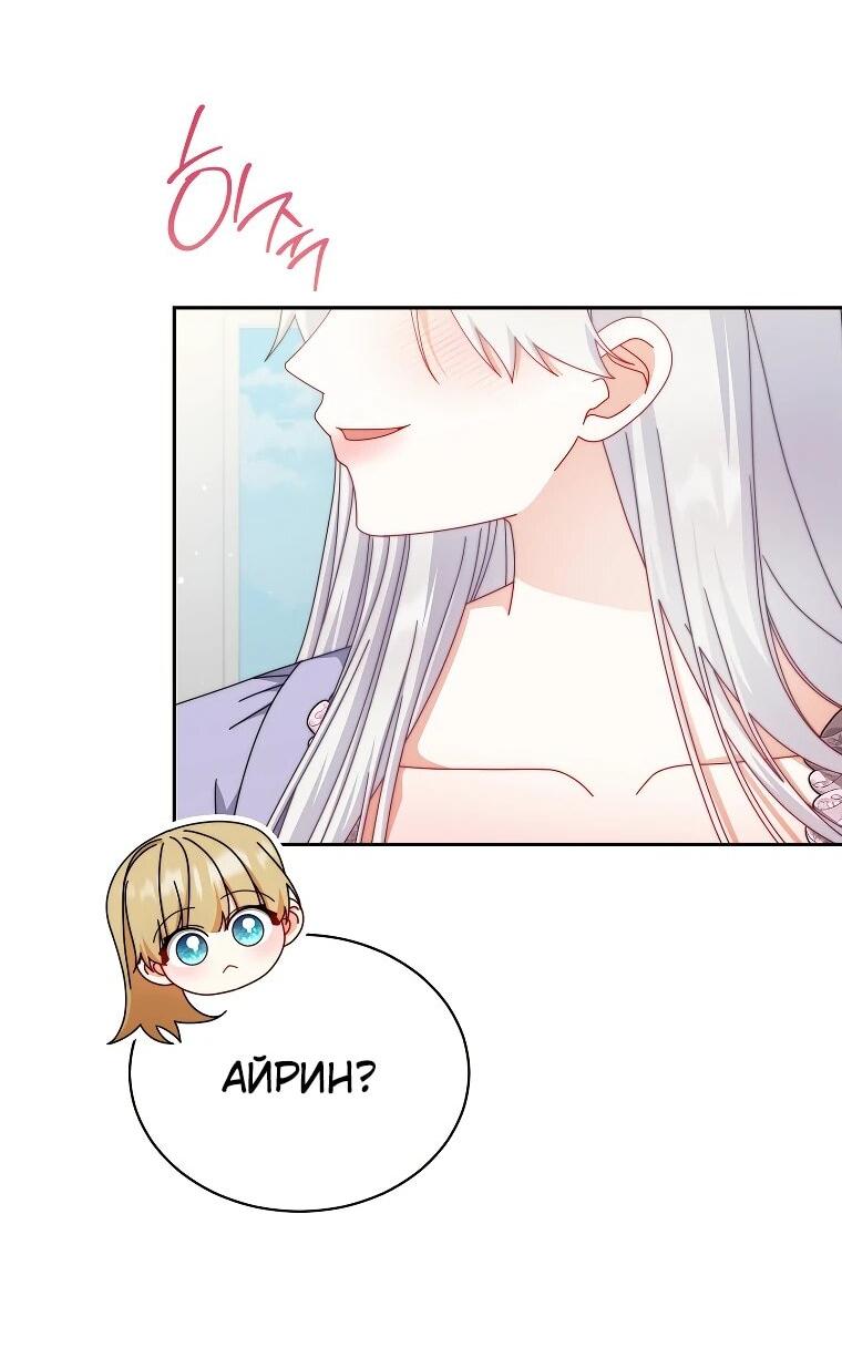 Манга Я возьму на себя ответственность за благополучие главного героя - Глава 106 Страница 8