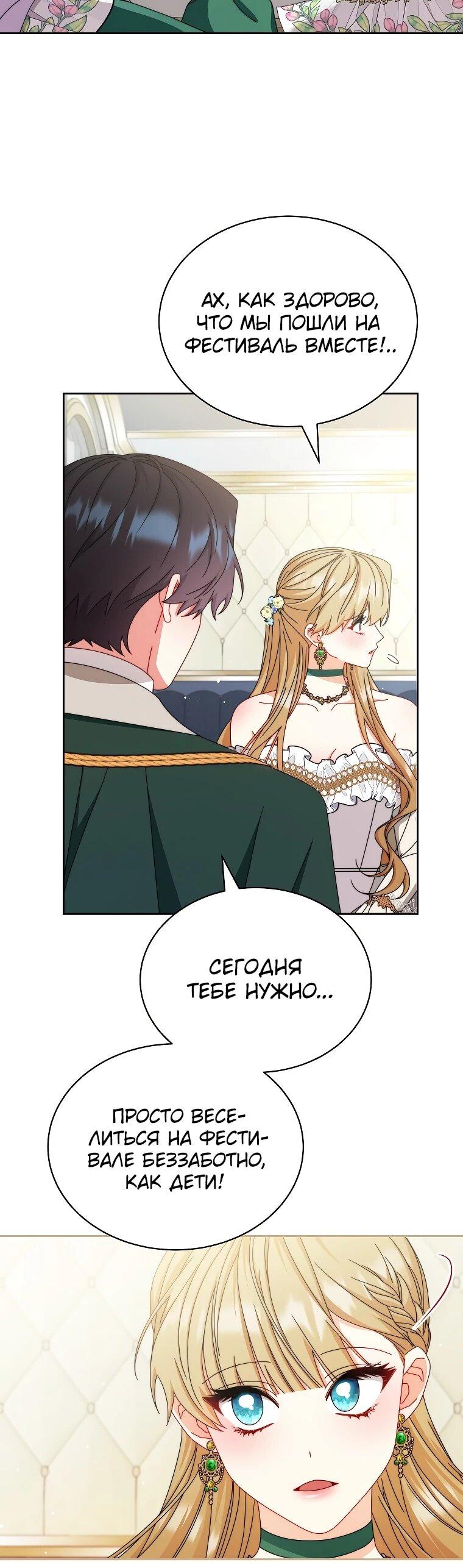 Манга Я возьму на себя ответственность за благополучие главного героя - Глава 106 Страница 51