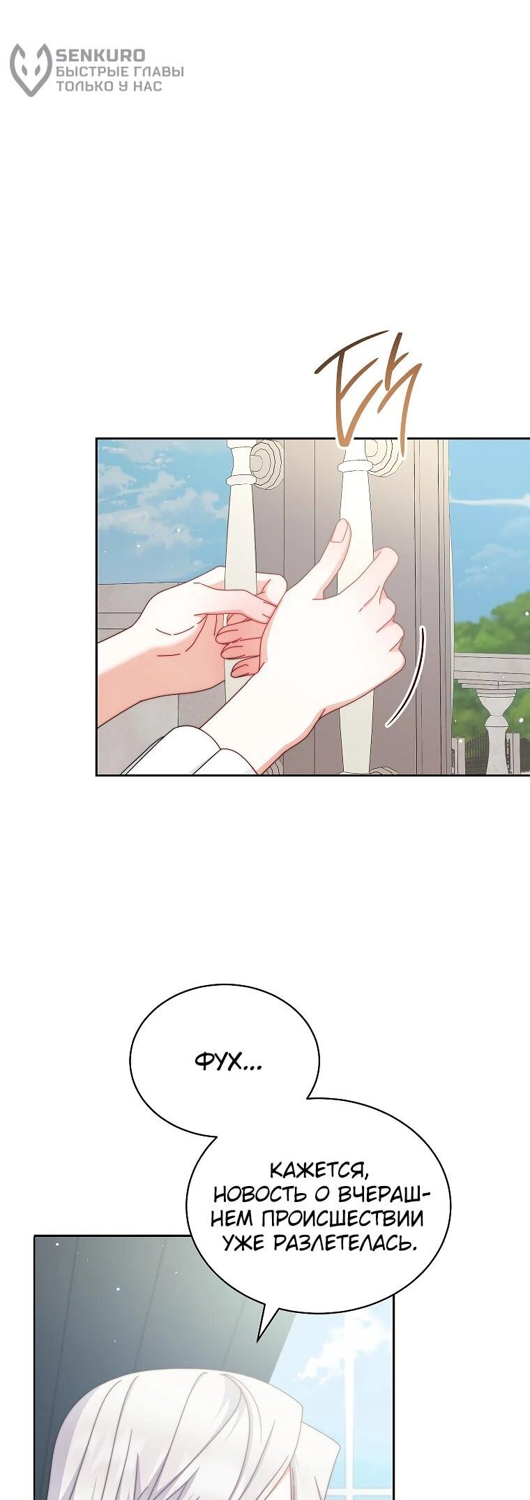 Манга Я возьму на себя ответственность за благополучие главного героя - Глава 106 Страница 5