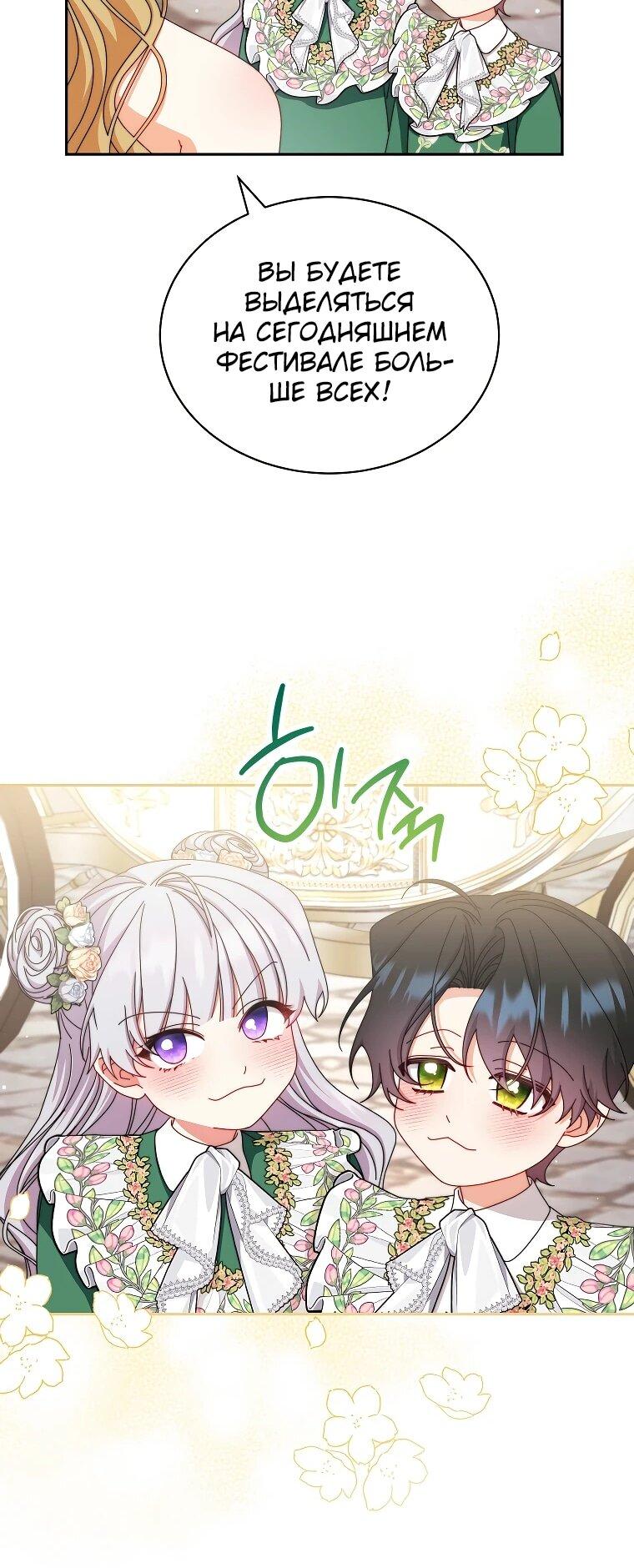 Манга Я возьму на себя ответственность за благополучие главного героя - Глава 106 Страница 40