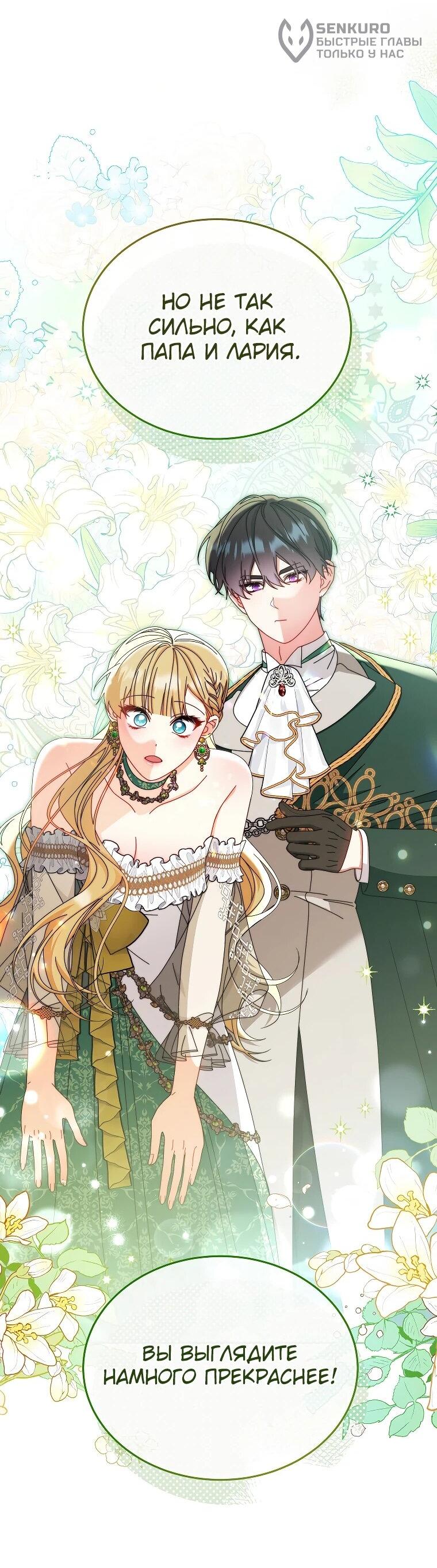 Манга Я возьму на себя ответственность за благополучие главного героя - Глава 106 Страница 41