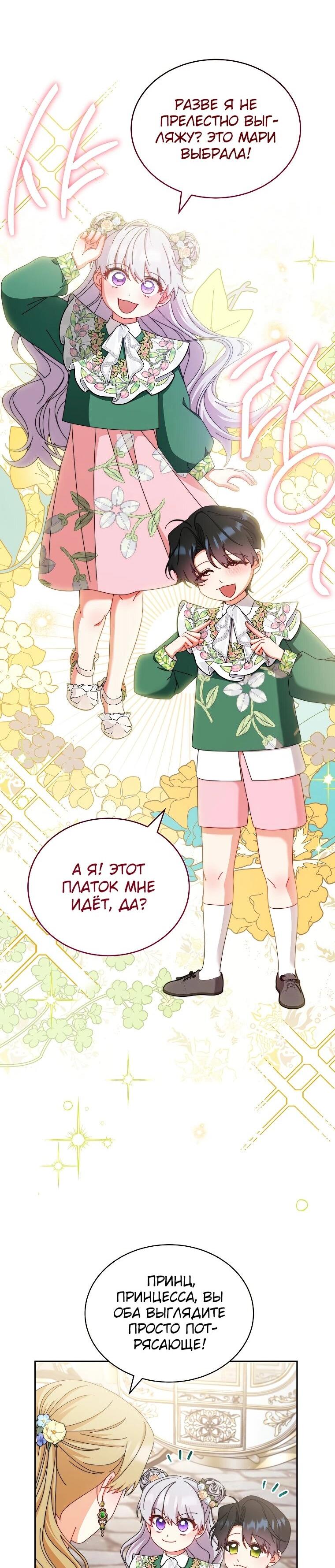 Манга Я возьму на себя ответственность за благополучие главного героя - Глава 106 Страница 39