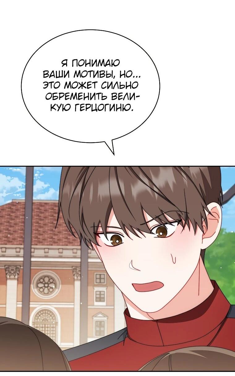 Манга Я возьму на себя ответственность за благополучие главного героя - Глава 106 Страница 3