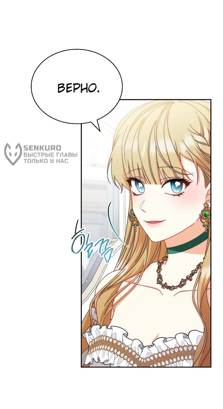 Манга Я возьму на себя ответственность за благополучие главного героя - Глава 106 Страница 49