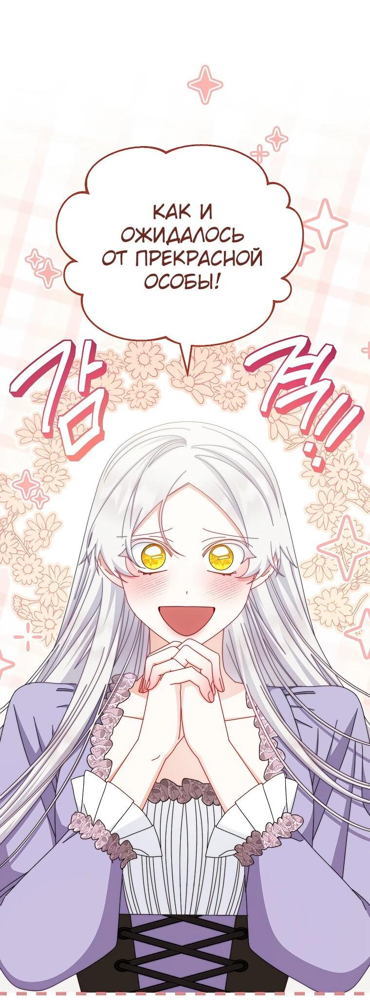 Манга Я возьму на себя ответственность за благополучие главного героя - Глава 106 Страница 9