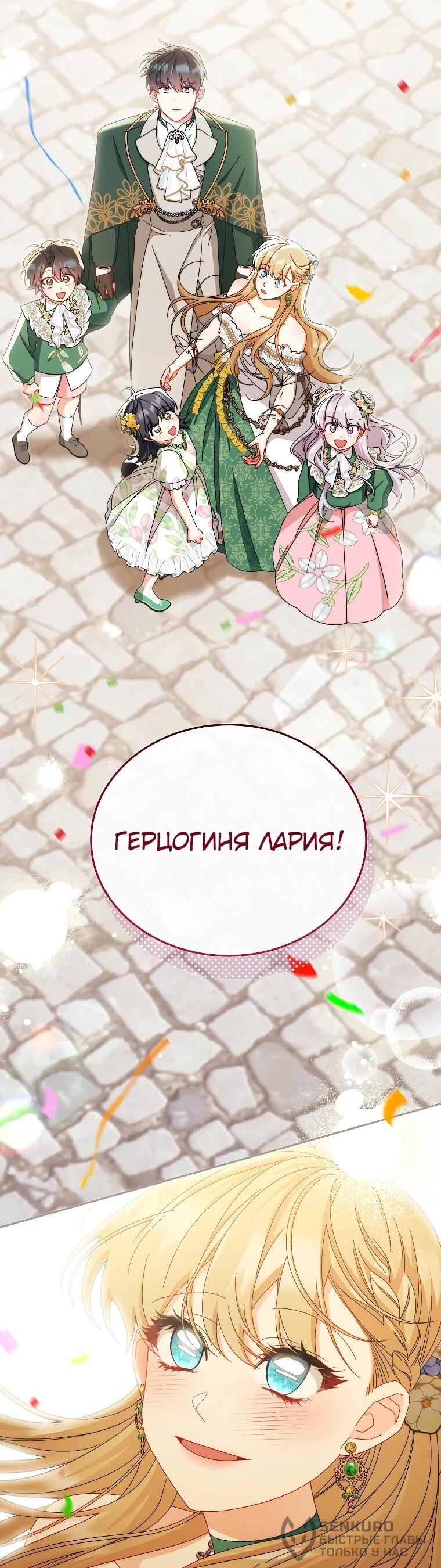 Манга Я возьму на себя ответственность за благополучие главного героя - Глава 106 Страница 63