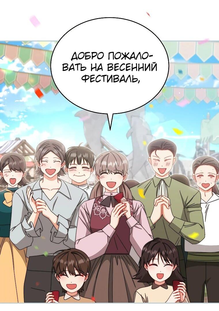 Манга Я возьму на себя ответственность за благополучие главного героя - Глава 106 Страница 61