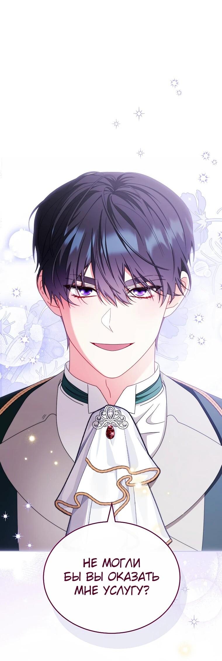 Манга Я возьму на себя ответственность за благополучие главного героя - Глава 106 Страница 52