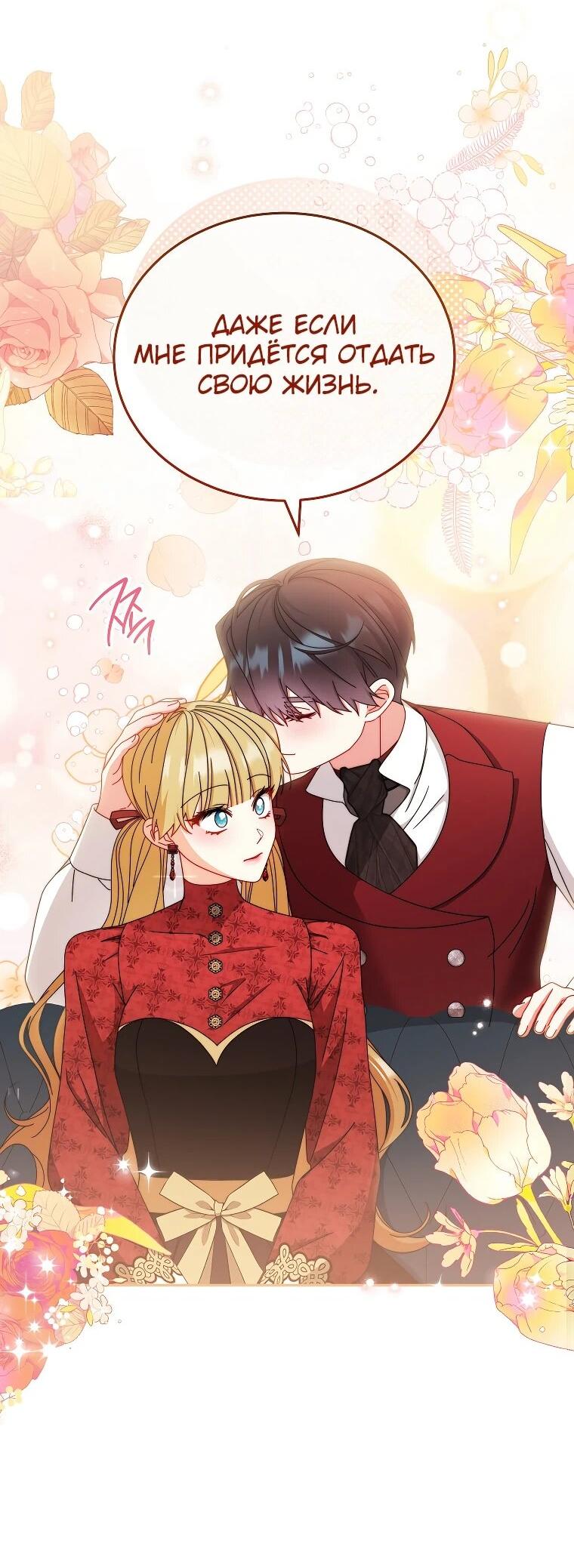 Манга Я возьму на себя ответственность за благополучие главного героя - Глава 106 Страница 36