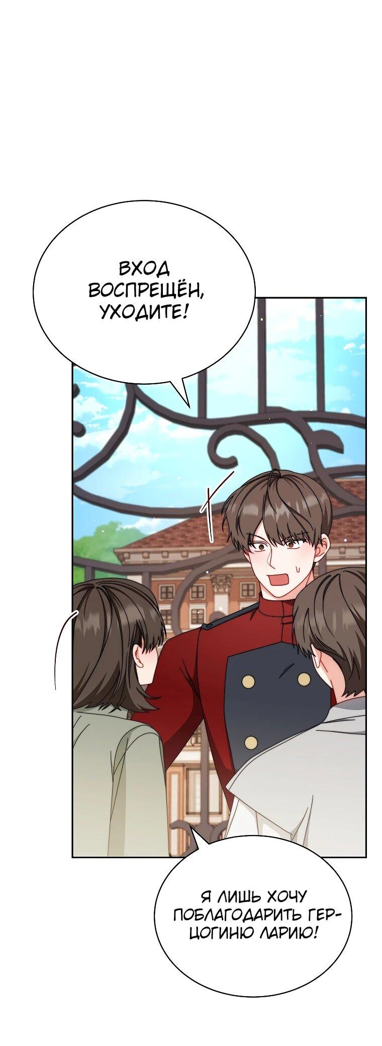 Манга Я возьму на себя ответственность за благополучие главного героя - Глава 106 Страница 2