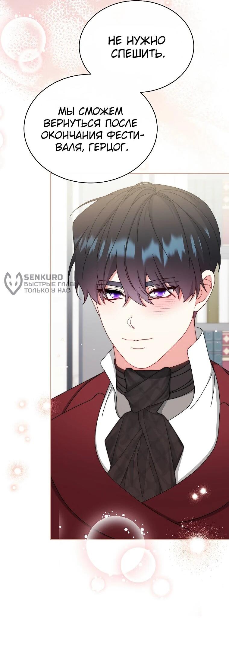 Манга Я возьму на себя ответственность за благополучие главного героя - Глава 106 Страница 33