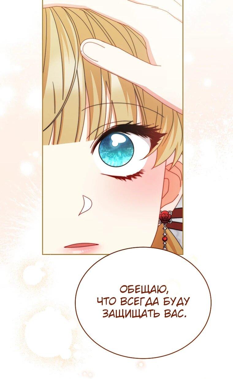 Манга Я возьму на себя ответственность за благополучие главного героя - Глава 106 Страница 35