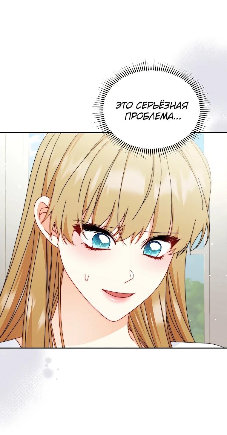 Манга Я возьму на себя ответственность за благополучие главного героя - Глава 106 Страница 11