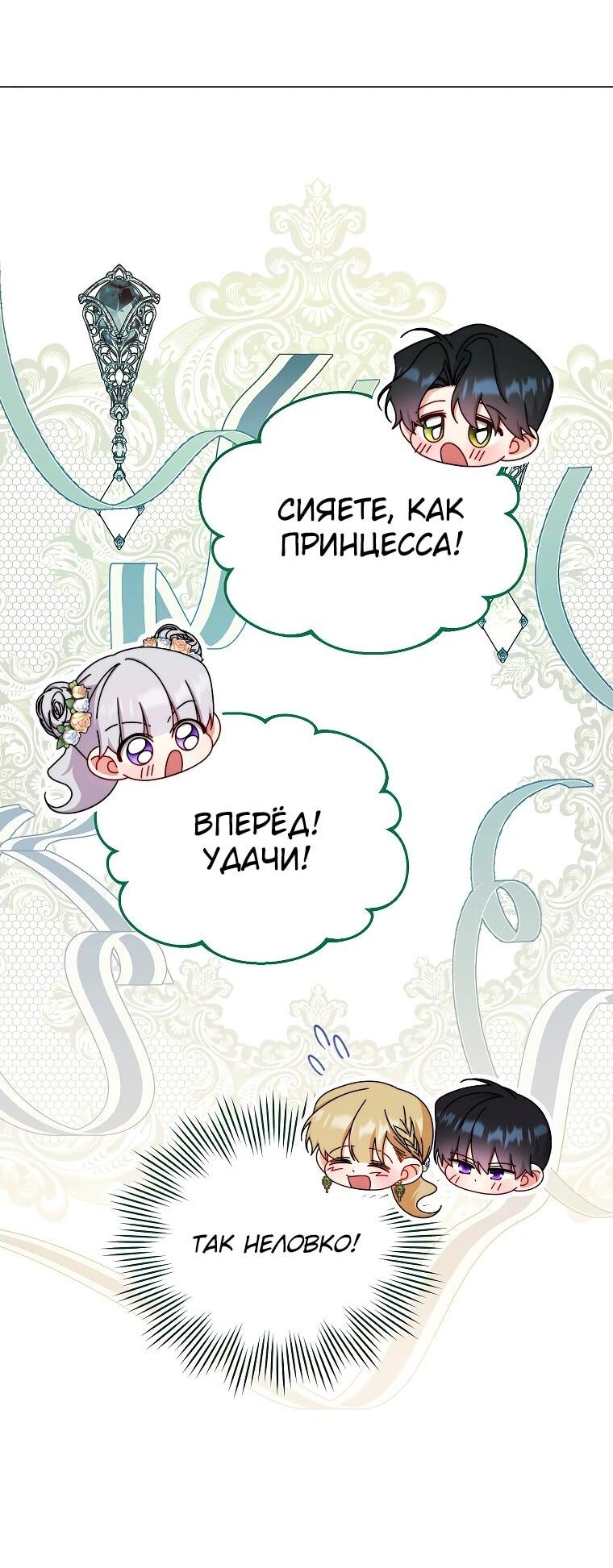 Манга Я возьму на себя ответственность за благополучие главного героя - Глава 106 Страница 42