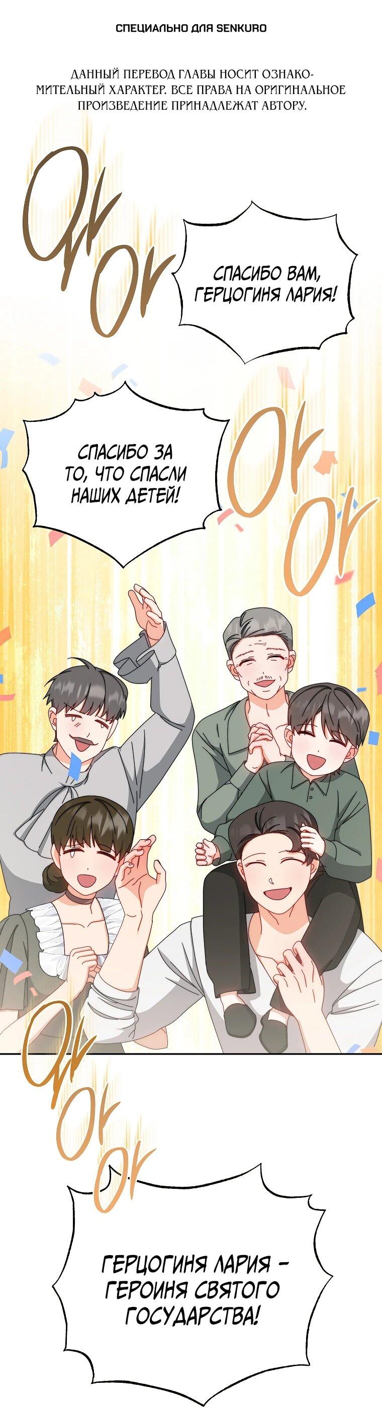 Манга Я возьму на себя ответственность за благополучие главного героя - Глава 106 Страница 1