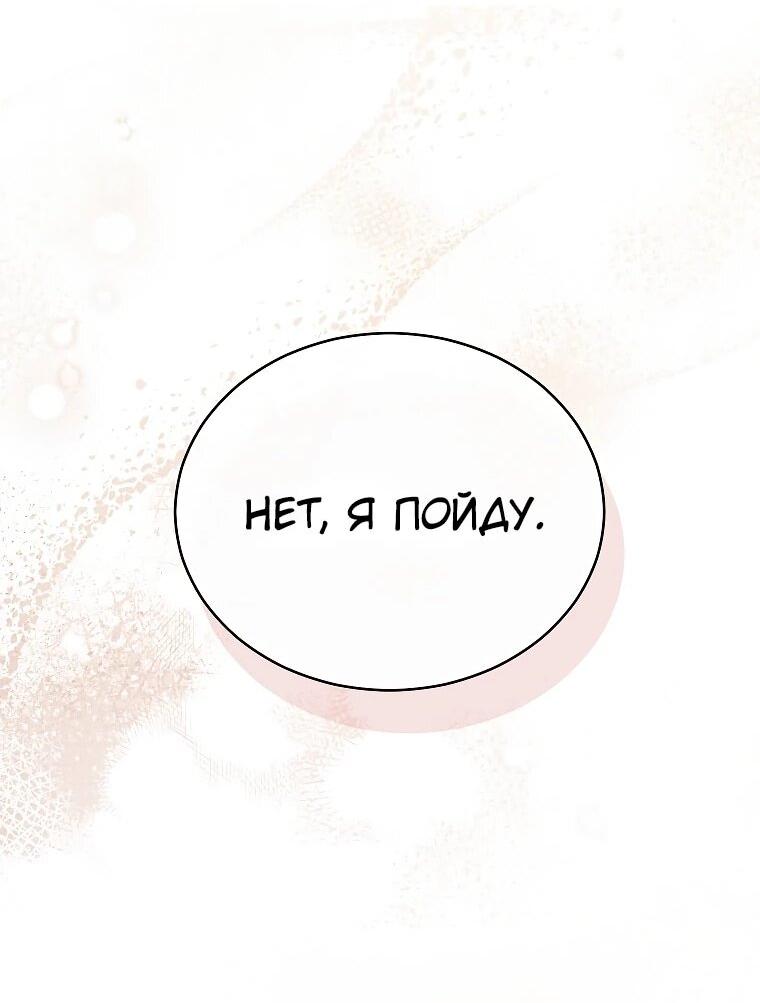Манга Я возьму на себя ответственность за благополучие главного героя - Глава 106 Страница 31