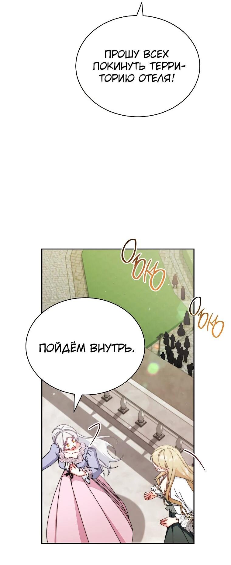 Манга Я возьму на себя ответственность за благополучие главного героя - Глава 106 Страница 4