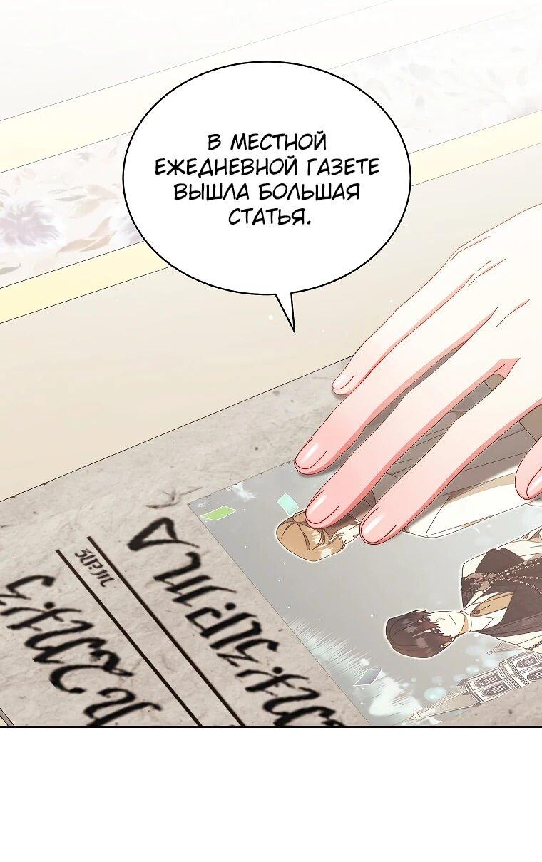 Манга Я возьму на себя ответственность за благополучие главного героя - Глава 106 Страница 19
